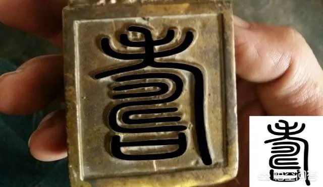 图片上的字是什么字?