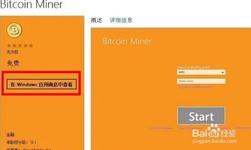 比特币挖矿软件怎么使用