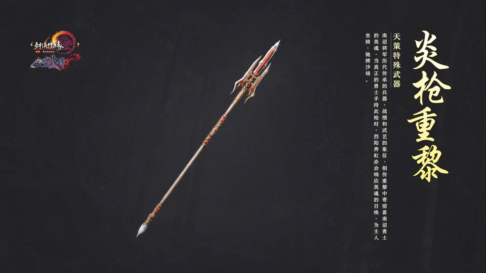 《剑网3》天策特效武器获取攻略