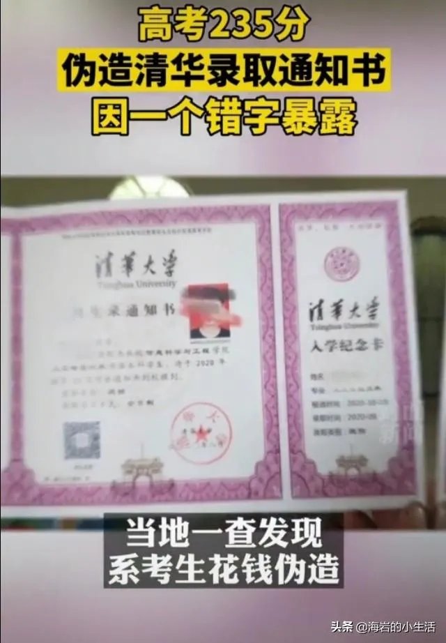 高考生伪造清华录取通知书背后的原因是什么?