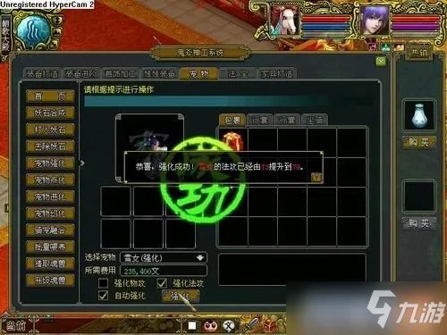 《问道》宠物强化攻略 宠物强化