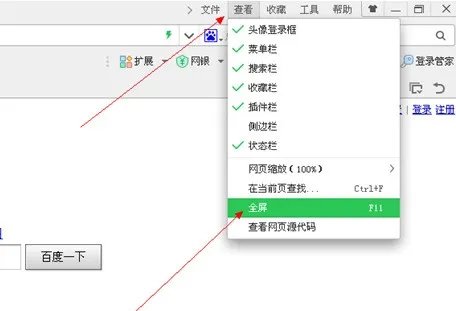 360极速浏览器怎么设置打开就是全屏??