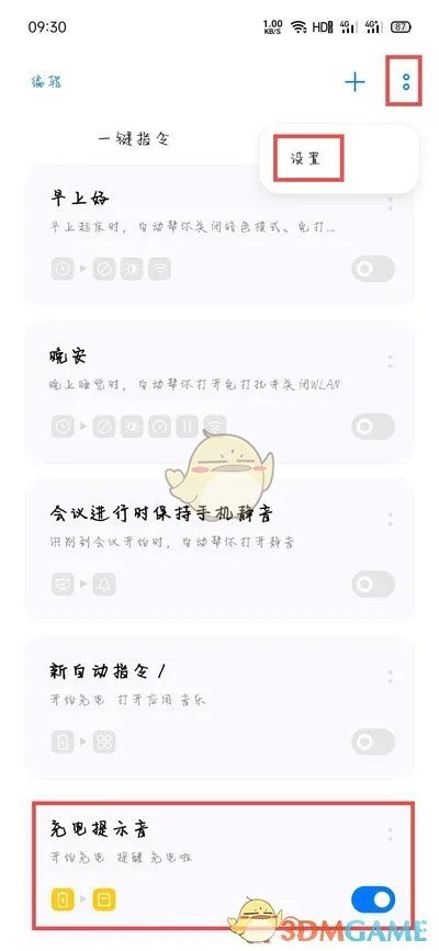 OPPO手机充电提示音方法
