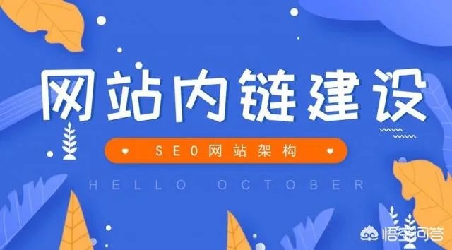 怎样的网站架构符合SEO?