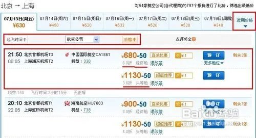 同程网机票查询方法