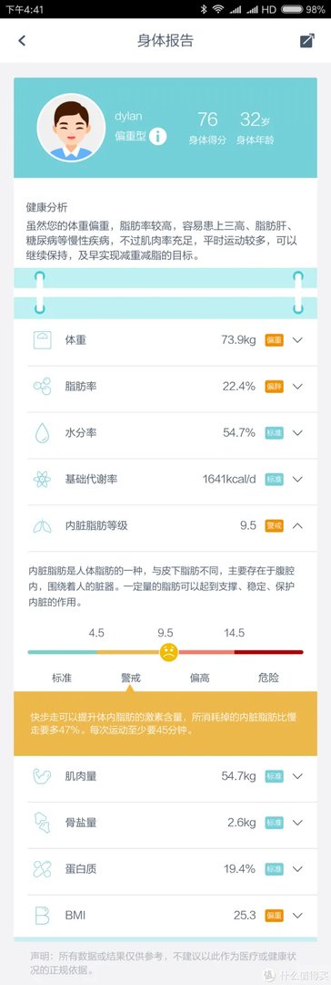 荣耀体脂秤使用初体验