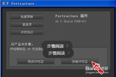 在photoshop中如何安装Portraiture磨皮滤镜?