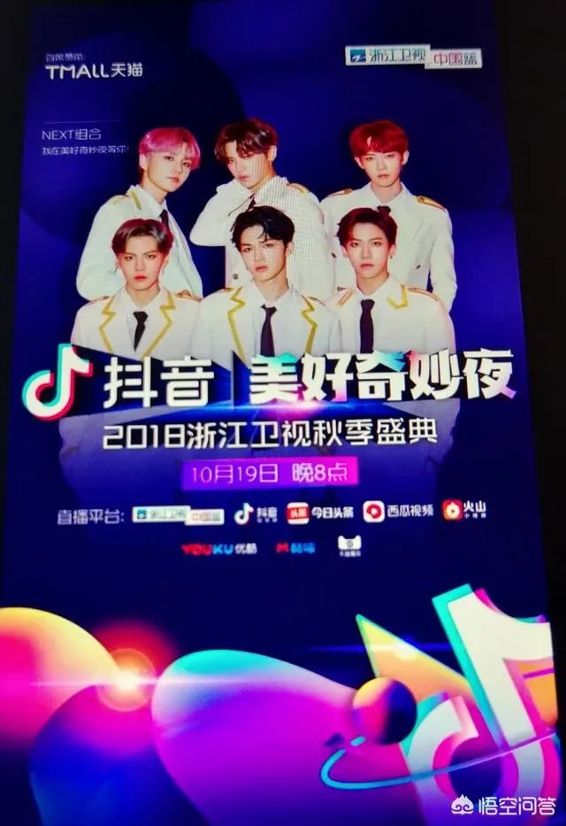 如何评价《美好奇妙夜暨2018浙江卫视秋季盛典》这场晚会?