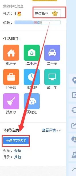 如何申请开通一个贴吧,并成为吧主或者会员