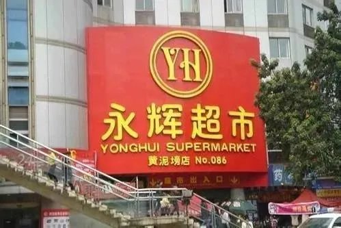 阿里巴巴入股大润发,腾讯入股永辉,巨头为什么纷纷押注新零售?