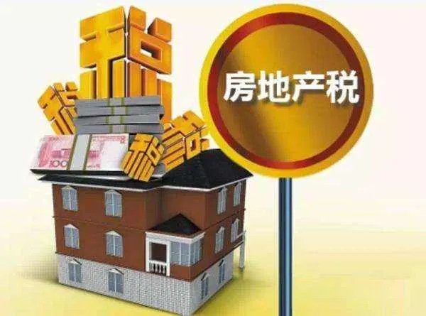 房产税开征时间表