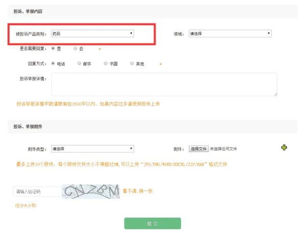 假药举报