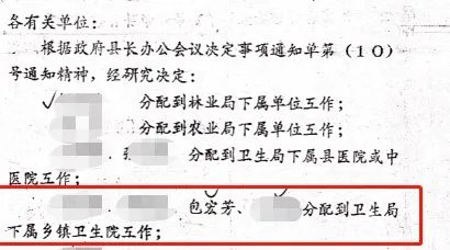 分配工作23年未等到上班通知,事情的原委是怎样的?