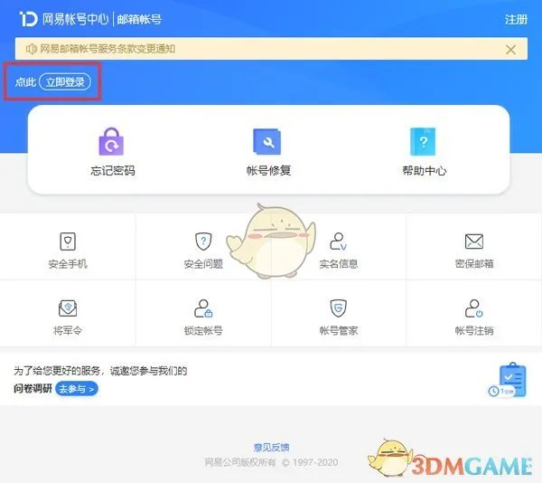 《网易大神》将军令解绑教程