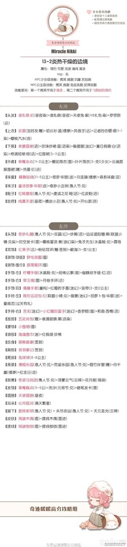 奇迹暖暖13-2公主级s搭配技巧