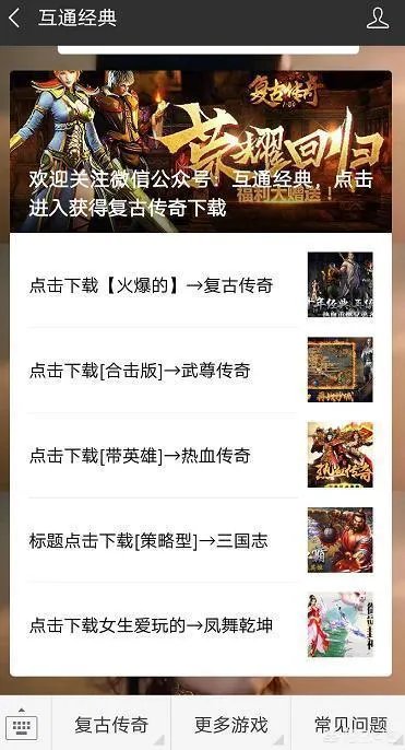 有好玩的传奇合击私服手游没?