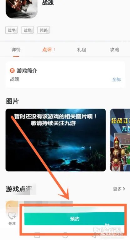 战魂软件怎么下载