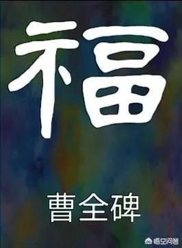 杨超越在节目中将“福”字写成“褔”字,随后又改过来,你怎么看?