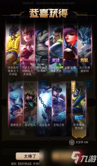 贾克斯卧虎藏龙稀有吗