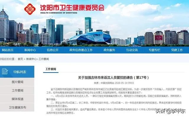 沈阳出现新疫情,对沈阳刚刚复苏会有影响吗?