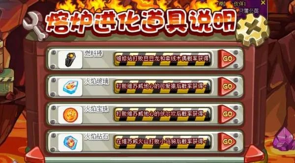 洛克王国火焰宝珠怎么得