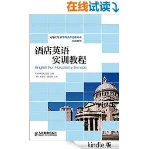 酒店管理专业综合实训教程的内容简介
