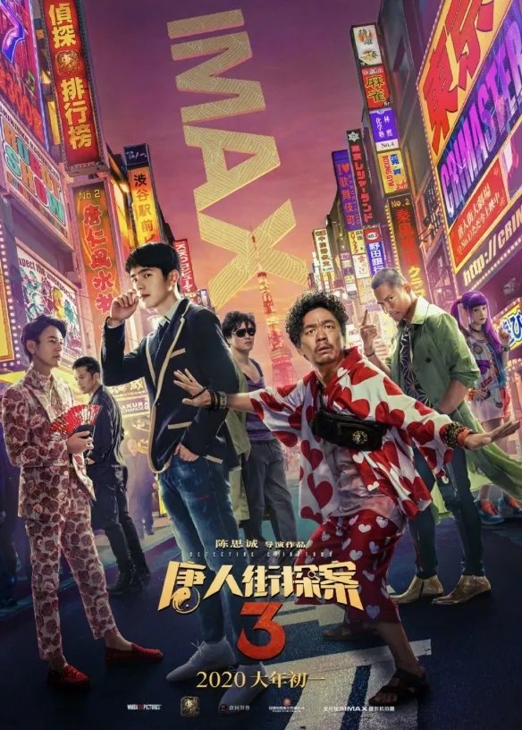 电影就要上院线？万达表示《唐探3》先登院线