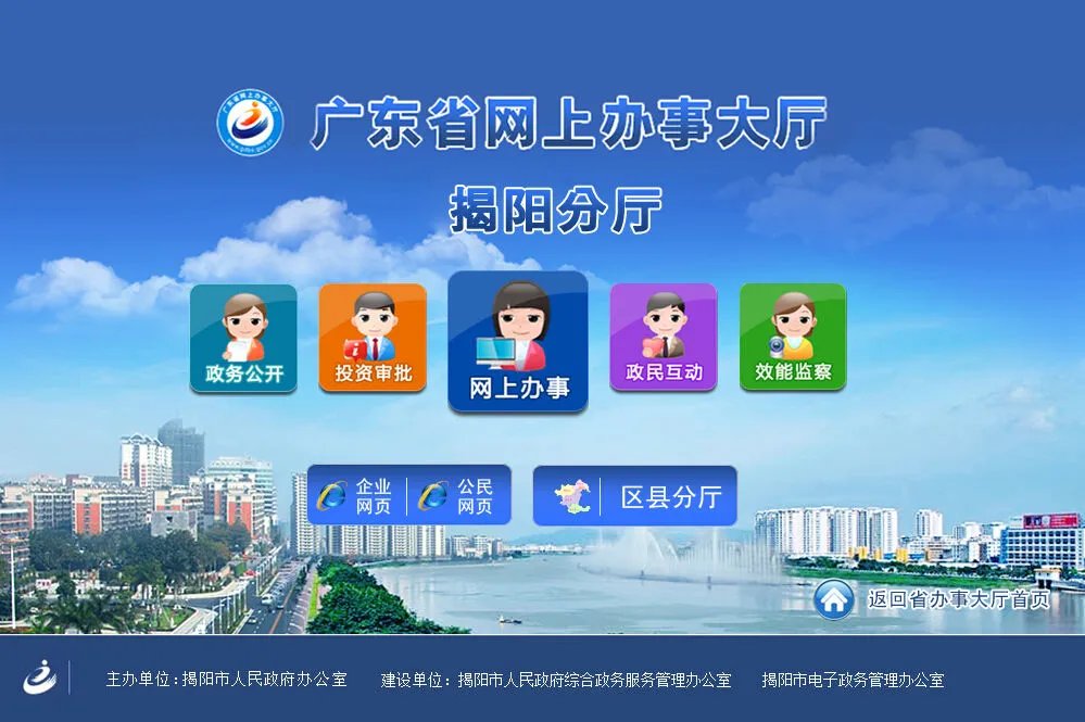 广东省网上办事大厅的介绍