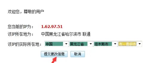怎么更改QQIP地址