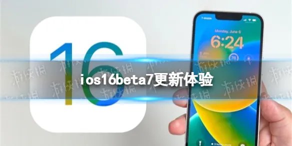 ios16beta7值得更新吗 ios16beta7怎么样