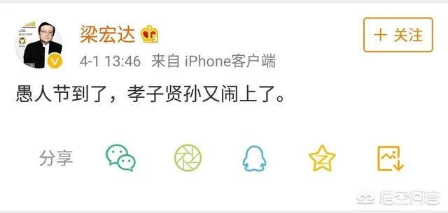 梁宏达近日发了条动态称“愚人节到了,孝子贤孙又闹上了”,他指的是哪些人?