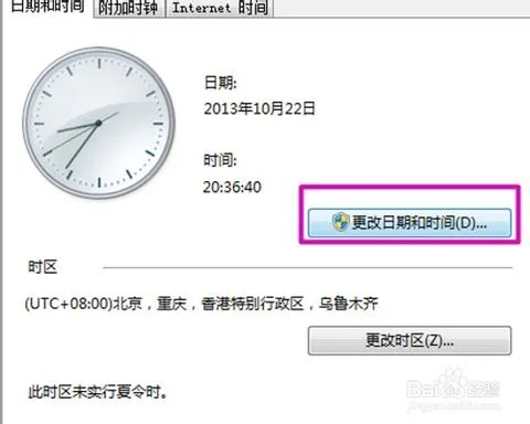 电脑自动对时怎样设置?