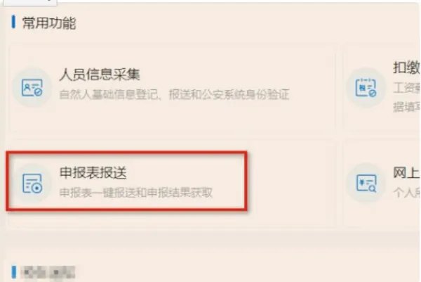 如何在新个人所得税明细申报系统中更正,补报数据
