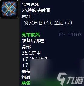 wow 裁缝1-450最省材料方法怎么冲 魔兽世界霜纹包
