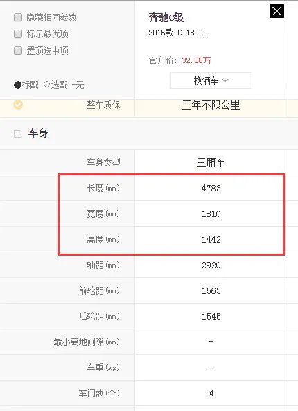 奔驰c180车身尺寸多少