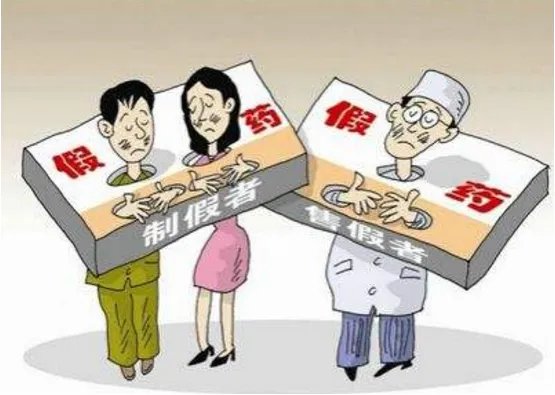 假药举报