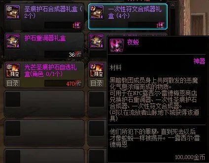 地下城与勇士护石符文快速获取指南