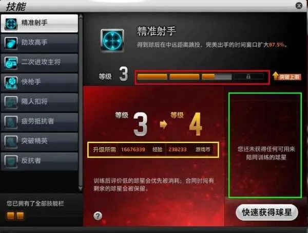 nba 2k online里面的突破卡有什么用,又该如何使用?