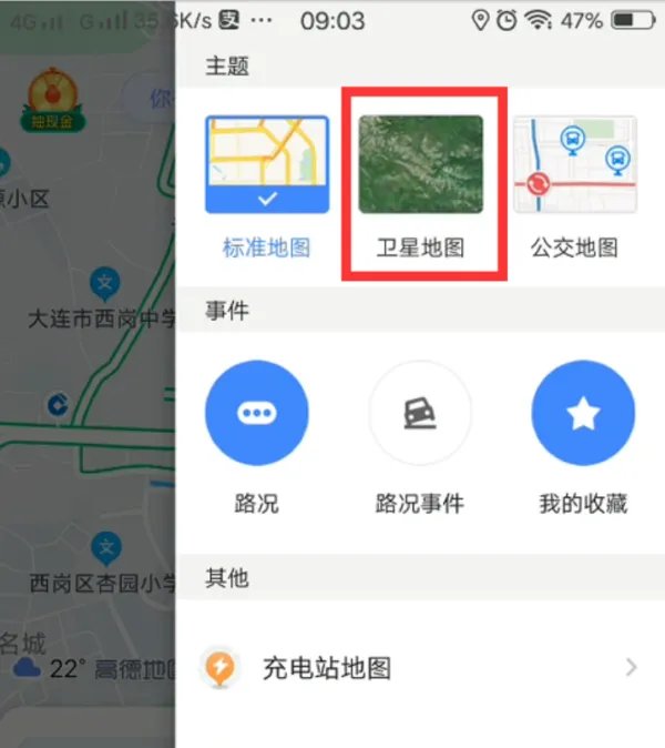 高德导航怎么使用北斗