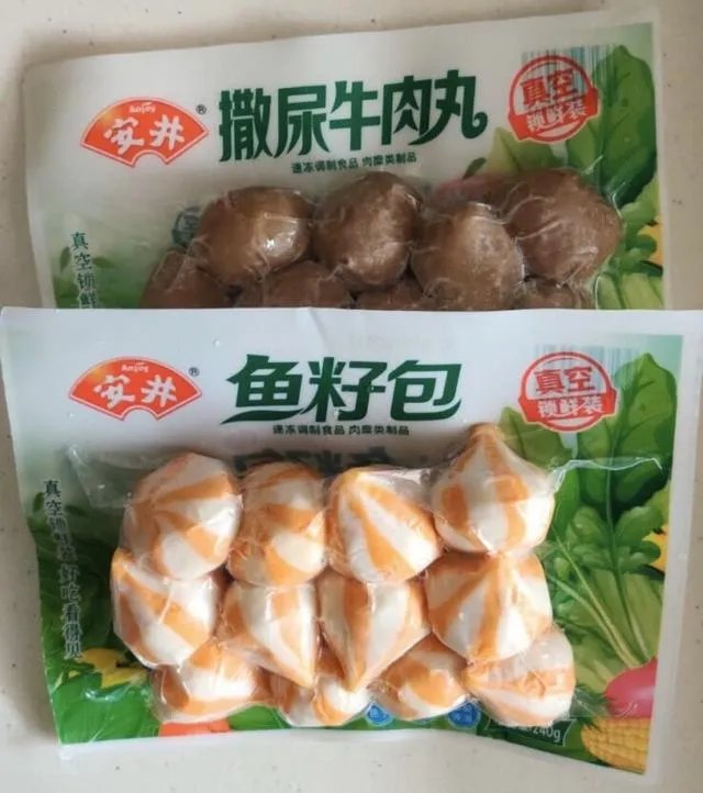 谁家卖的鱼丸好吃?