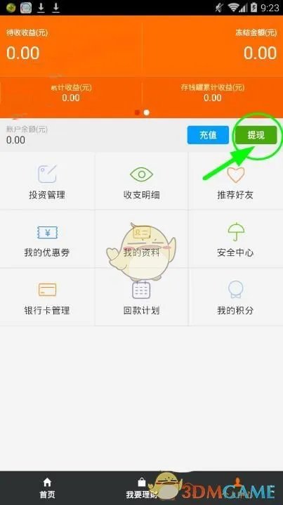 《优投在线》提现方法说明介绍