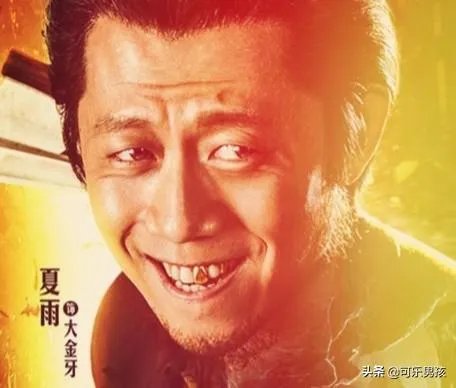 《鬼吹灯》里你认为哪个版本的大金牙最好?