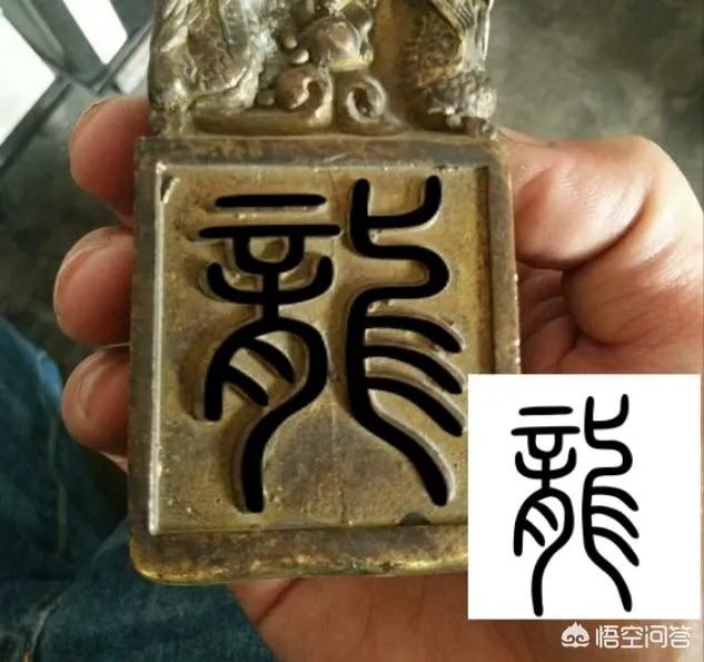 图片上的字是什么字?