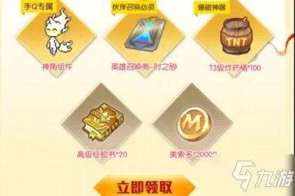 《神角技巧》小白礼包