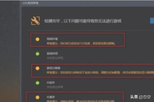 LOL英雄联盟一进游戏无限崩溃解决办法?