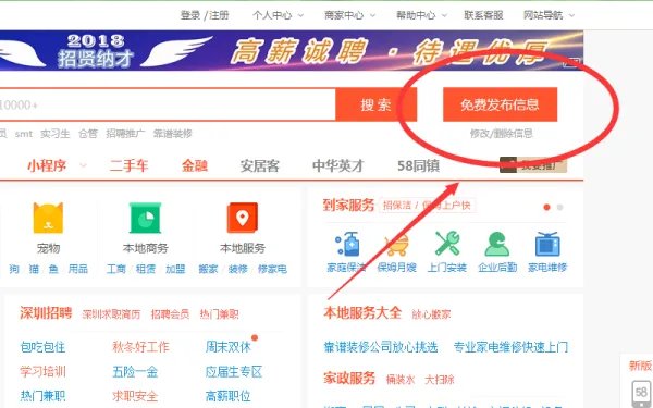 如何在58同城上发布个人兼职的招聘信息？