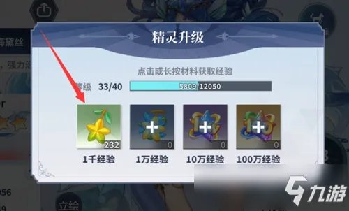 《奥奇传说》精灵升级最快方法 手游精灵怎么快速升级