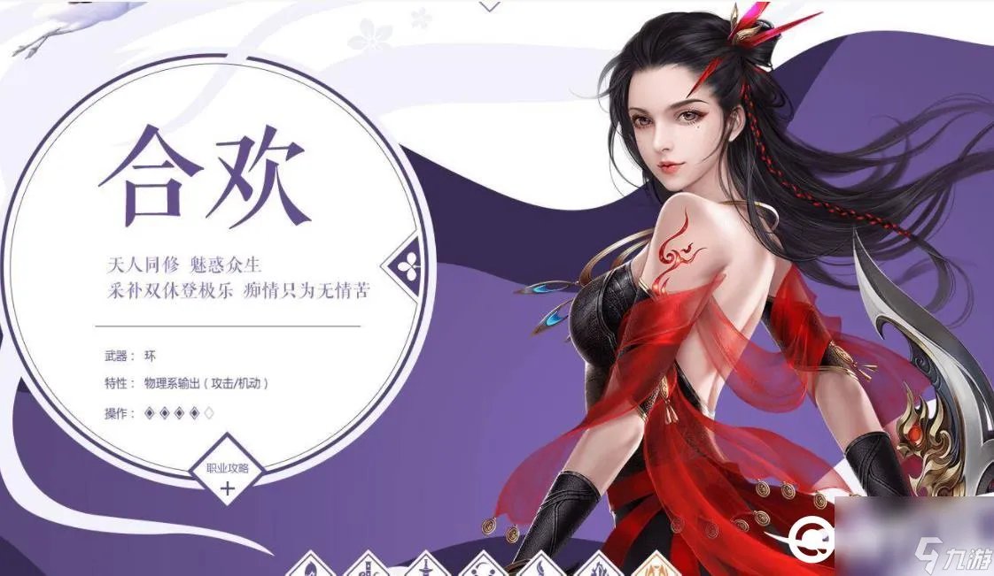 诛仙合欢完美加点攻略，技能和天书都需要知晓