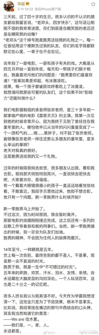 如何评价中国的跑男?