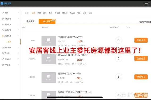 做房地产的,28家门店,有什么房客源管理软件推荐吗?有房有客、贝壳、易遨哪个更好?